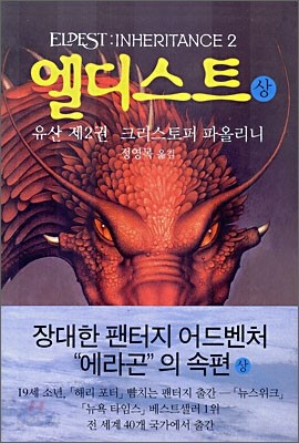 엘디스트 (상)