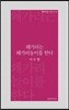 왜가리는 왜가리놀이를 한다