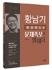 2016 황남기 행정법총론 문제족보를 밝히다
