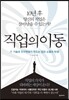 직업의 이동