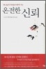 온전한 신뢰