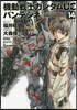 機動戰士ガンダムUC バンデシネ 14