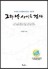 그와 나 사이를 걷다