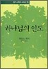 하나님의 인도