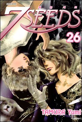 세븐시즈(7SEEDS) 26