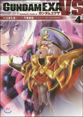 GUNDAM EXA VS 4