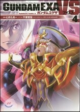 GUNDAM EXA VS 4