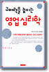 구매력을 높이는 영업심리학