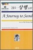 김광규 상행 AJourney to Seoul