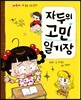 자두의 고민 일기장