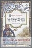 낭만동화집 1