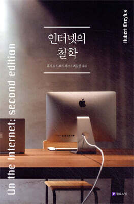 인터넷의 철학