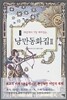 낭만동화집 2