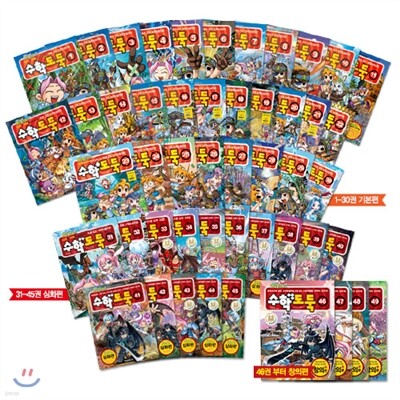 메이플 스토리 수학도둑 1-49권 세트