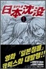 일본침몰 1