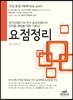 요점정리