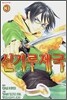 신기루제국 3