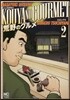 荒野のグルメ   2