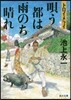 トロイメライ 唄う都は雨のち晴れ