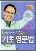 한국에서 유일한 기초 영문법 STEP1