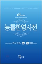 능률한영사전