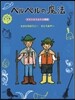 ペルペルの魔法 ピピンとトムトム物語