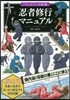 忍者修行マニュアル