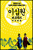 이십원 쁘로젝뜨 미친방랑