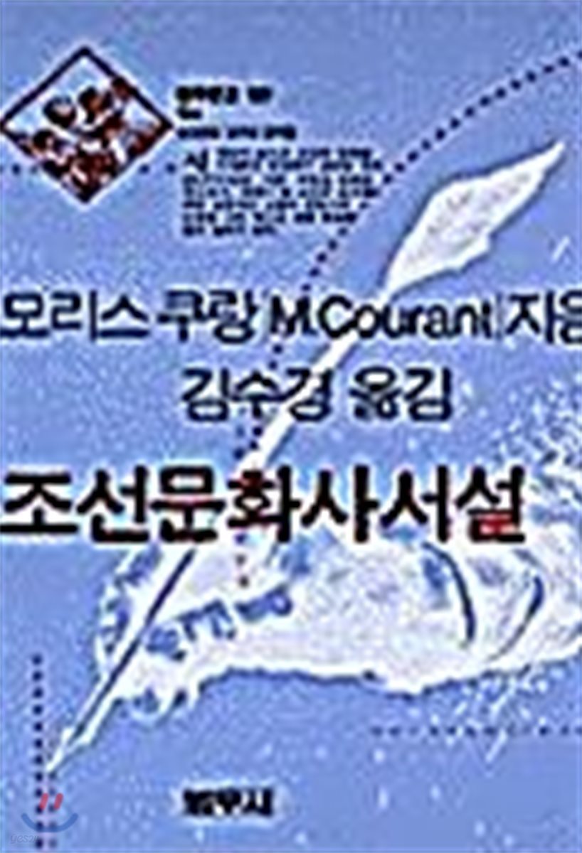 조선문화사서설