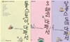 늘푸른아이들 단편선 시리즈 3권 세트