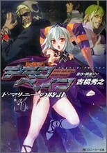 斬魔大聖デモンベイン ド.マリニ-の時計