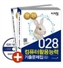 이기적 in 컴퓨터활용능력 1급 실기 기출문제집