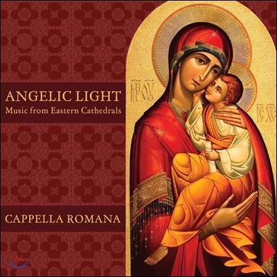 Cappella Romana 천사의 빛 - 동방 정교회의 비잔틴 찬트와 합창곡집 (Angelic Light - Music From Eastern Cathedrals)