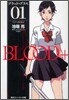 BLOOD+(01)ファ-ストキス