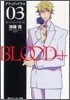 BLOOD+(03)ボ-イ.ミ-ツ.ガ-ル