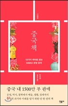 중국책