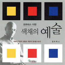 색채의 예술