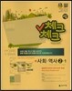 체크체크 사회·역사 중 2-1 교사용 (2016년)