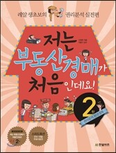 저는 부동산경매가 처음인데요! 2탄