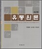 유통원론