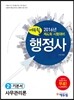 2016 에듀윌 행정사 2차 기본서 사무관리론