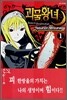 괴물왕녀 1