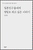 일본친구들에게 정말로 하고 싶은 이야기