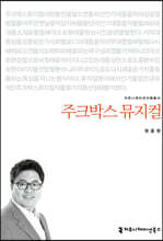 주크 박스 뮤지컬