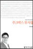 주크 박스 뮤지컬