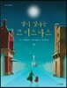 별이 빛나는 크리스마스
