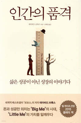 인간의 품격