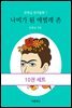 [세트] 문현실 창작동화 1-10 (전10권)