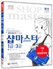 2016 샵마스터 1급ㆍ3급 기출+예상문제집
