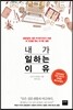 내가 일하는 이유